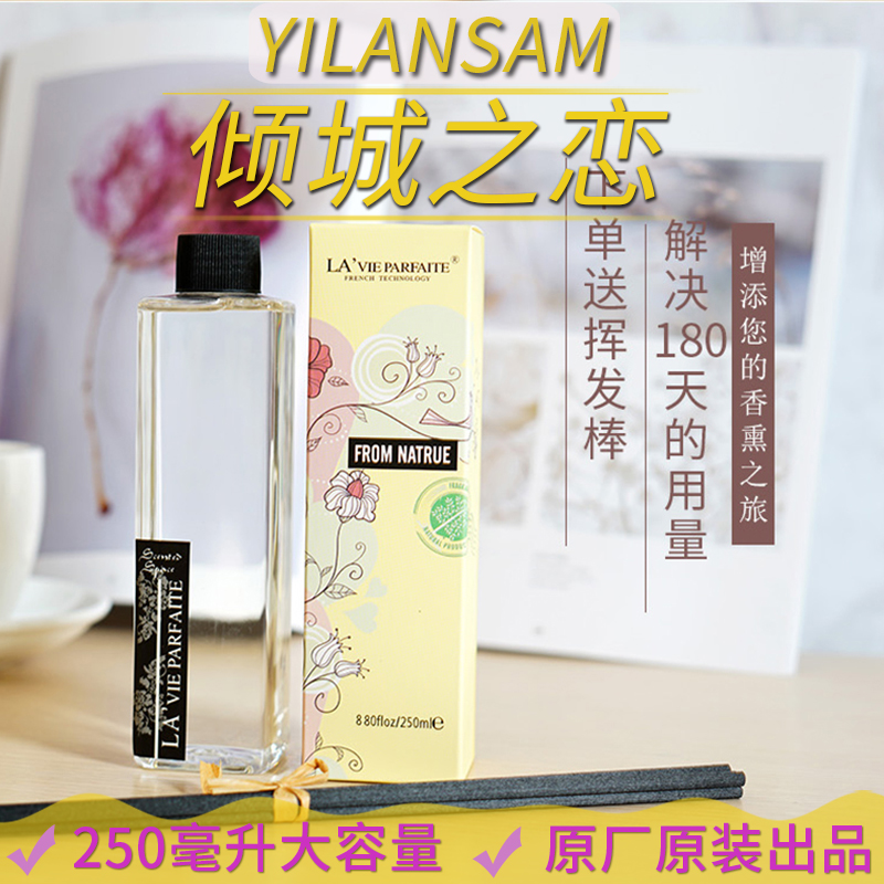 YILANSAM倾城之恋填补充液无火香薰精油卧室内房间香水藤条熏香氛