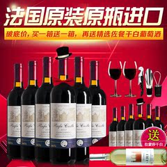 买一送一法国AOP原瓶原装进口红酒干红葡萄酒整箱非单支特价包邮