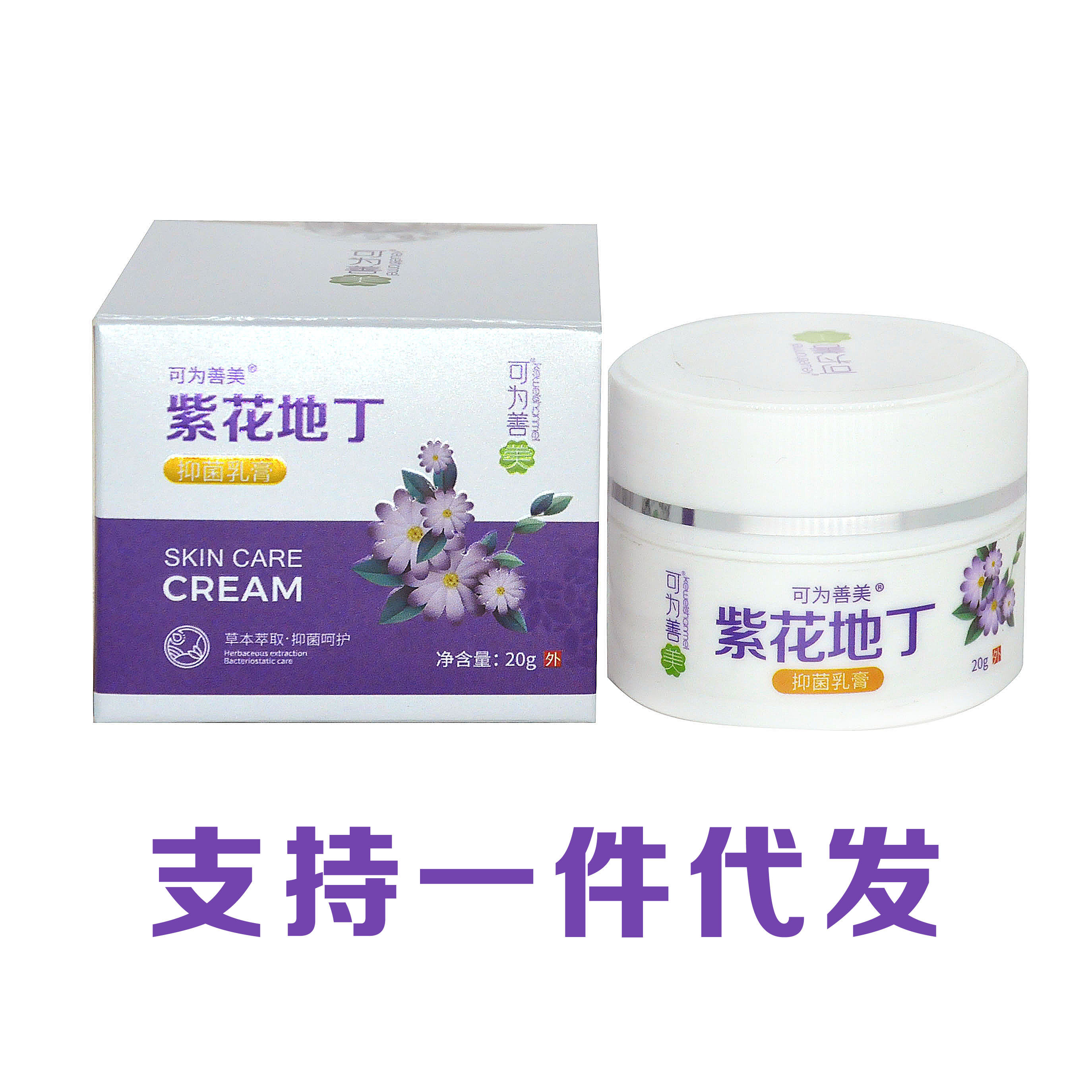 可为善美紫花地丁抑菌膏皮肤止痒膏软膏红疹乳膏20克买2送1 包邮