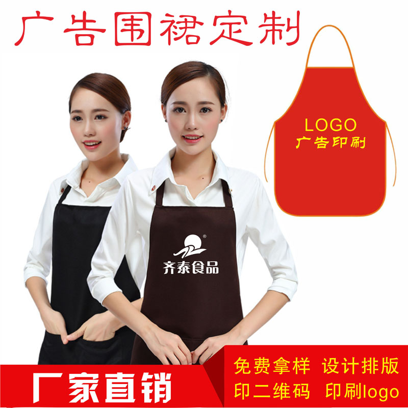 韩版时尚广告围裙定制logo可印字订做餐厅工作服无袖宣传厨房防水
