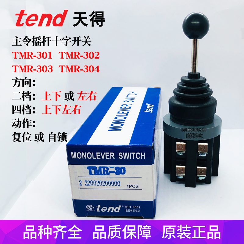 TEND天得十字開關TMR-301 302 303 304 305主令四向雙向操縱搖杆在類目 3C數碼配件, 電子元器件市場, 開關/按鈕, 操縱杆中 - 來自Buy2taobao.com提供專業的淘寶代購服務