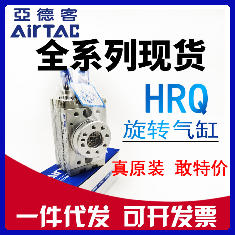 原装AIRTAC亚德客HRQ3 HRQ7 HRQ10A/20A/30A/50A/70A/100旋转气缸