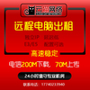 單窗口單IP固定IP遠程電腦出租E3E5單雙路服務器租用模擬器多開 單窗口單IP固定IP遠程電腦出租E3E5單雙路服務器租用模擬器多開
