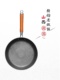 铸铁平底锅老式生铁龟纹煎锅烙饼锅无涂层不粘锅燃气灶适用