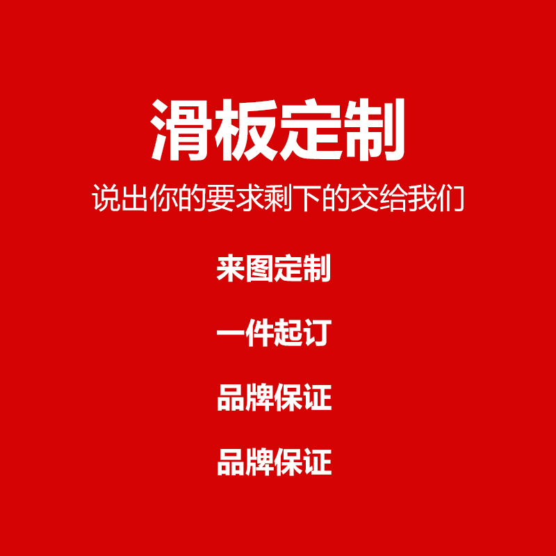 【顺丰包邮】滑板个性定做定制礼物DIY情侣名字浪漫表白刻字