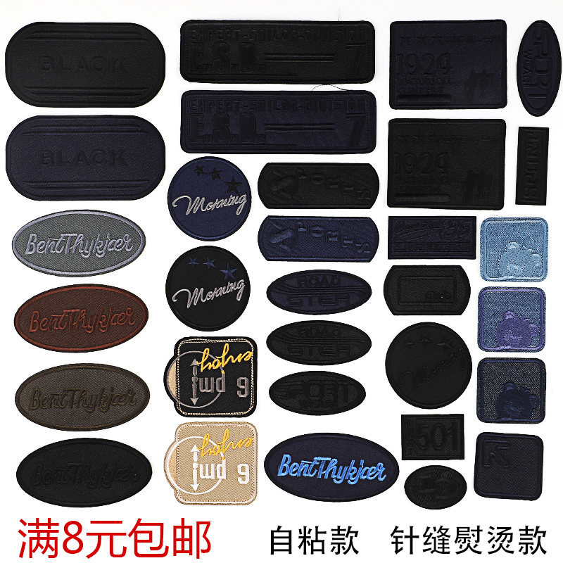 时尚男士补丁贴自粘款免缝免烫黑色刺绣布贴修补衣服羽绒服补洞贴