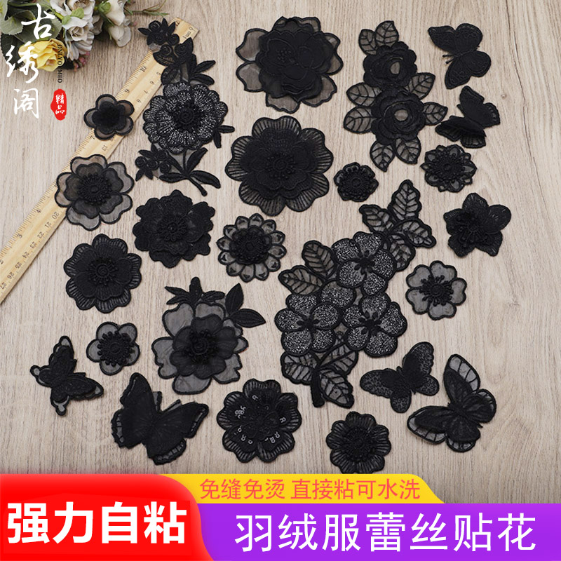 自粘黑色蕾丝欧根纱补丁贴衣服贴花修补羽绒免缝破洞布贴辅料装饰