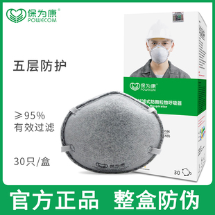 保为康N9590杯型防尘口罩KN95活性炭五层防工业粉尘头戴式口鼻罩