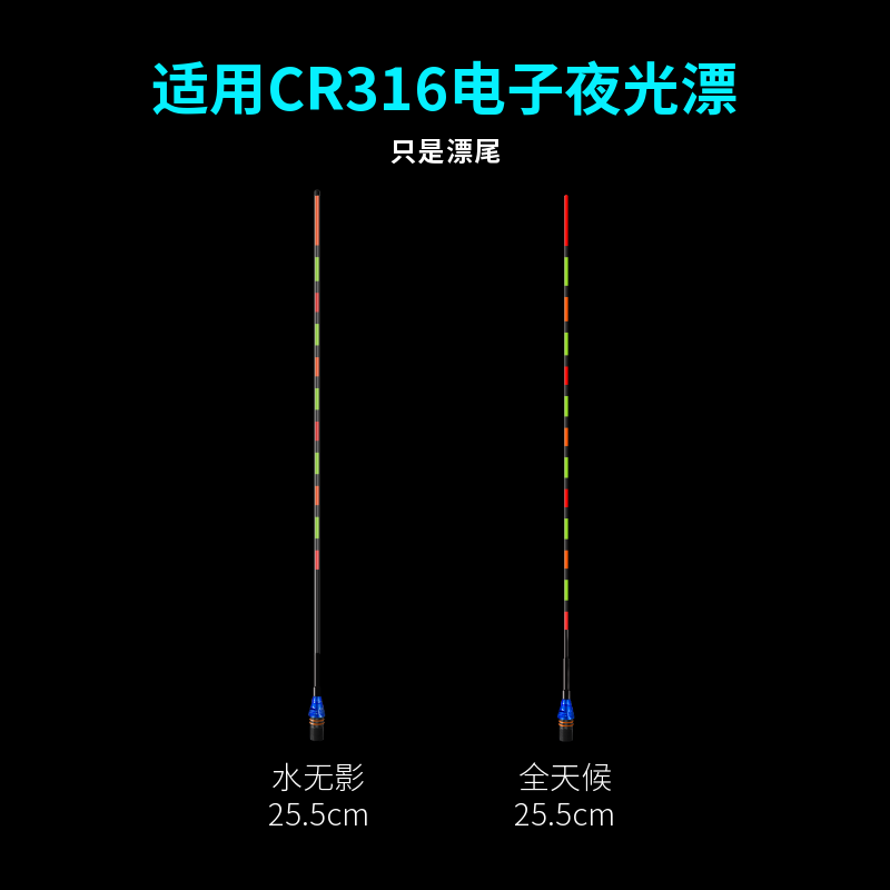 梦者电子漂尾 25.5/20.5cm 水无影25.5/20.5cm  两支包邮