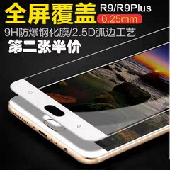 oppor9钢化膜全屏覆盖R9tm手机贴膜r9 puls玻璃膜防爆高清软边