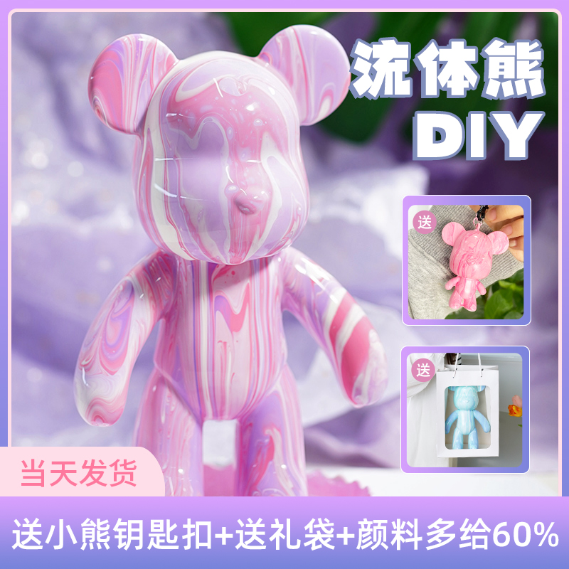 文健熊仔流体熊手工diy白胚摆件颜料暴力熊画中小熊网红材料颜料