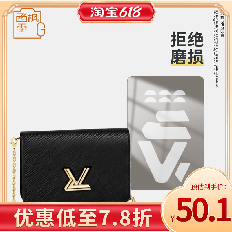 适用LV Twist belt链条包包五金保护膜woc包防磨损奢侈品透明贴膜