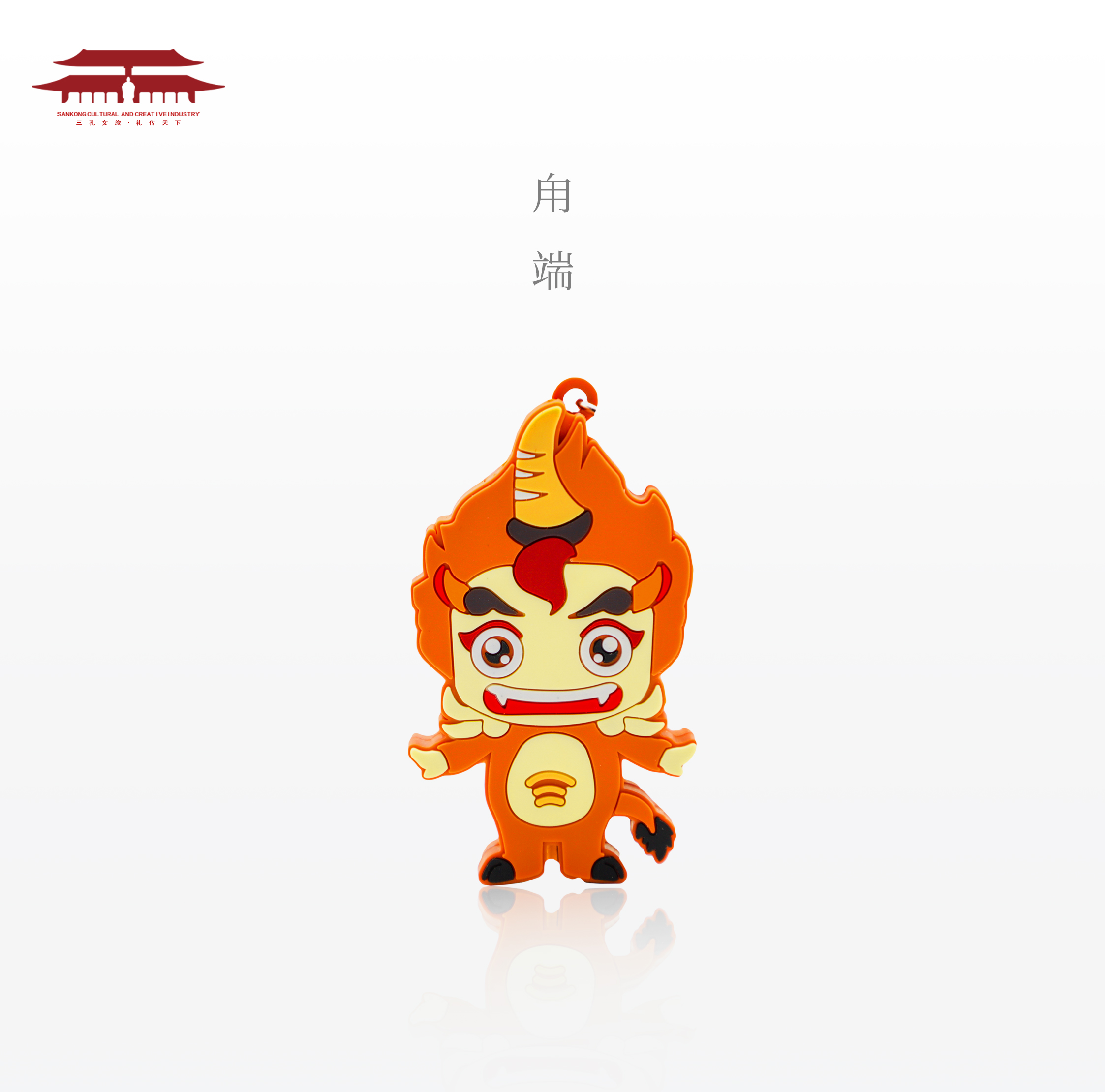 三孔文创卡通甪端神兽q版可爱随身携带胶皮包裹高速u盘送礼物