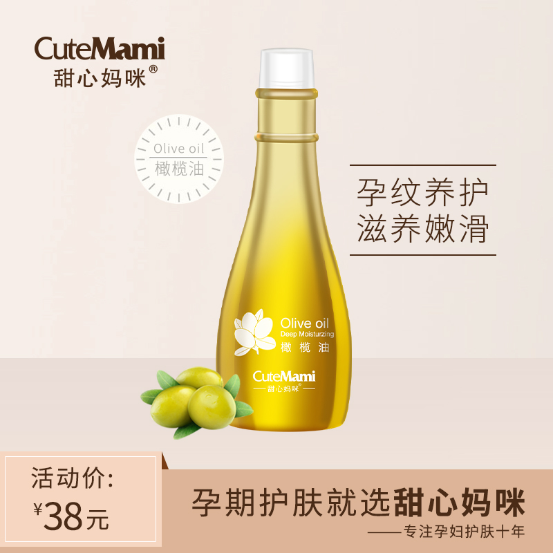 Sweetheart Mommy pregnant woman Olive oil Stretch marks nursing postpartum repair pregnant woman Skin care products pregnancy Dedicatedin the Maternity/Maternal supplies/Nutrition , Maternal Care/Care/Qu Wen , Stretch marks Care category - from Buy2taobao.com to provide professional Taobao agent buy service