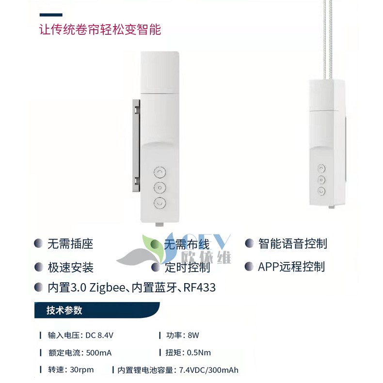 欧依维涂鸦电动拉珠卷帘电机充电升降Tuya智能自动遥控改装窗帘客