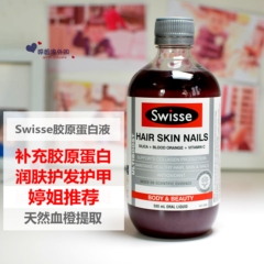 澳洲代购Swisse胶原蛋白液 口服液 血橙精华美白 婷姐自用款