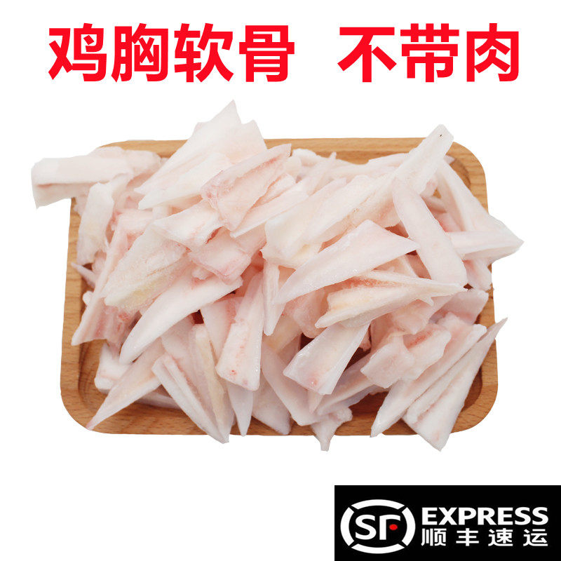 新鲜鸡胸脆骨2斤装包邮冷冻鸡胸脆骨鸡叉骨鸡软骨三角骨补钙洁齿已售