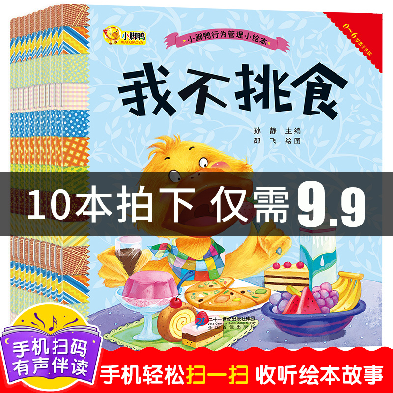 全套10册 小脚丫图画书系列 3~4~6岁宝宝绘本经典必读 幼儿情商行为管理绘本幼儿园老师推荐 我要拉粑粑/我会刷牙宝贝好习惯小绘本