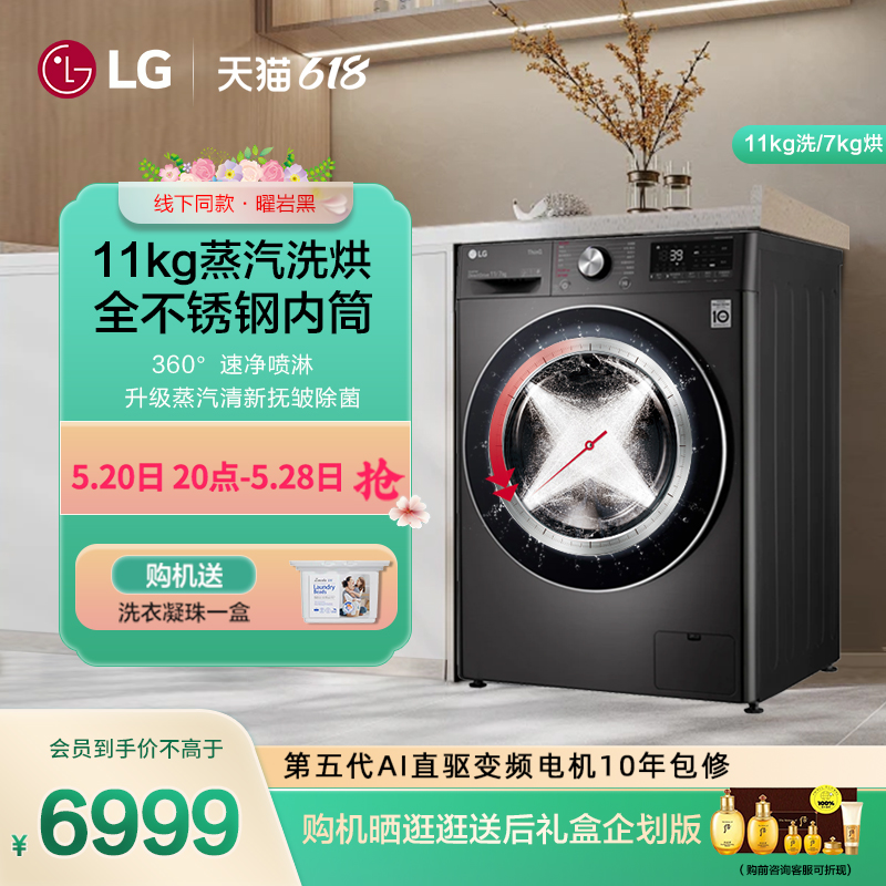 [洗烘一体]LG11kg全自动滚筒洗衣机蒸汽除菌变频FD11BW4 线下同款