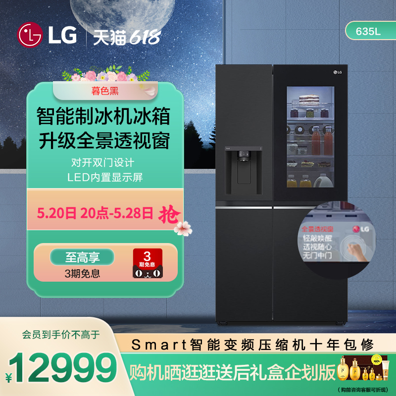 LG大容量635L智能变频制冰机冰箱对开双门透视窗抗菌净味线下同款