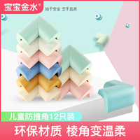宝宝金水儿童防撞角防磕碰防撞条安全窗户保护角床角宝宝桌角套