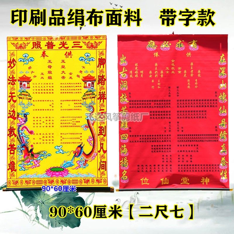 三尺三堂单布子立堂口红黄榜供奉用品龙凤带字大小号写字不阴