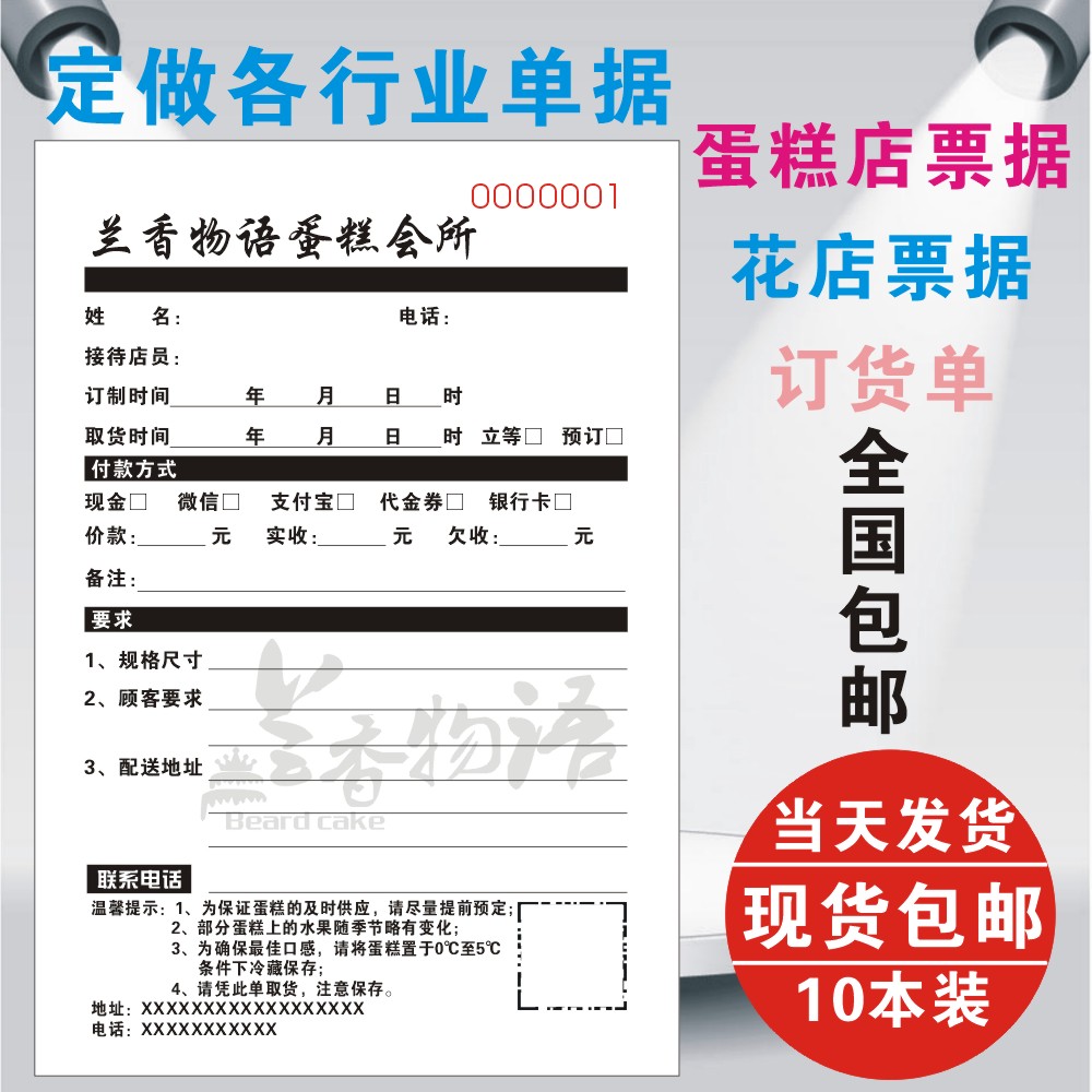 定做蛋糕店订货单二联收据出入库单销货销售清单三联报销单发货单