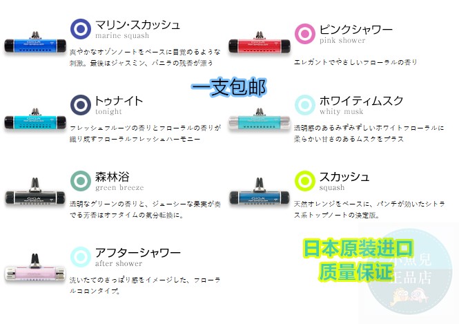 日本进口GIGA高档汽车香水空调出风口香膏除臭air spencer香薰在类目 汽车/用品/配件/改装, 汽车用品/内饰品, 汽车香水/净化/降温剂, 车用香水中 - 来自Buy2taobao.com提供专业的淘宝代购服务