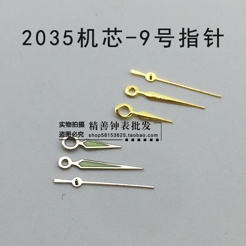 石英指针时分秒三针2035机芯表针装2035-9指针手表钟表零件配件