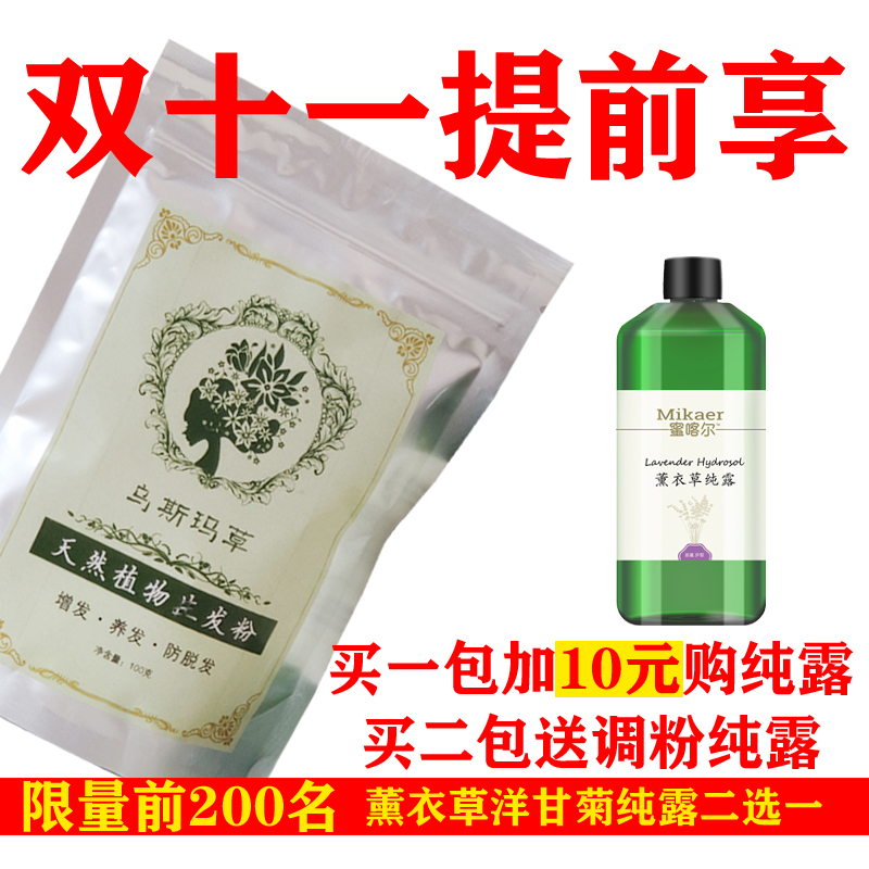 新疆蜜喀尔乌斯曼草生眉毛增长液眉粉乌斯玛草欧斯曼包邮大包实惠