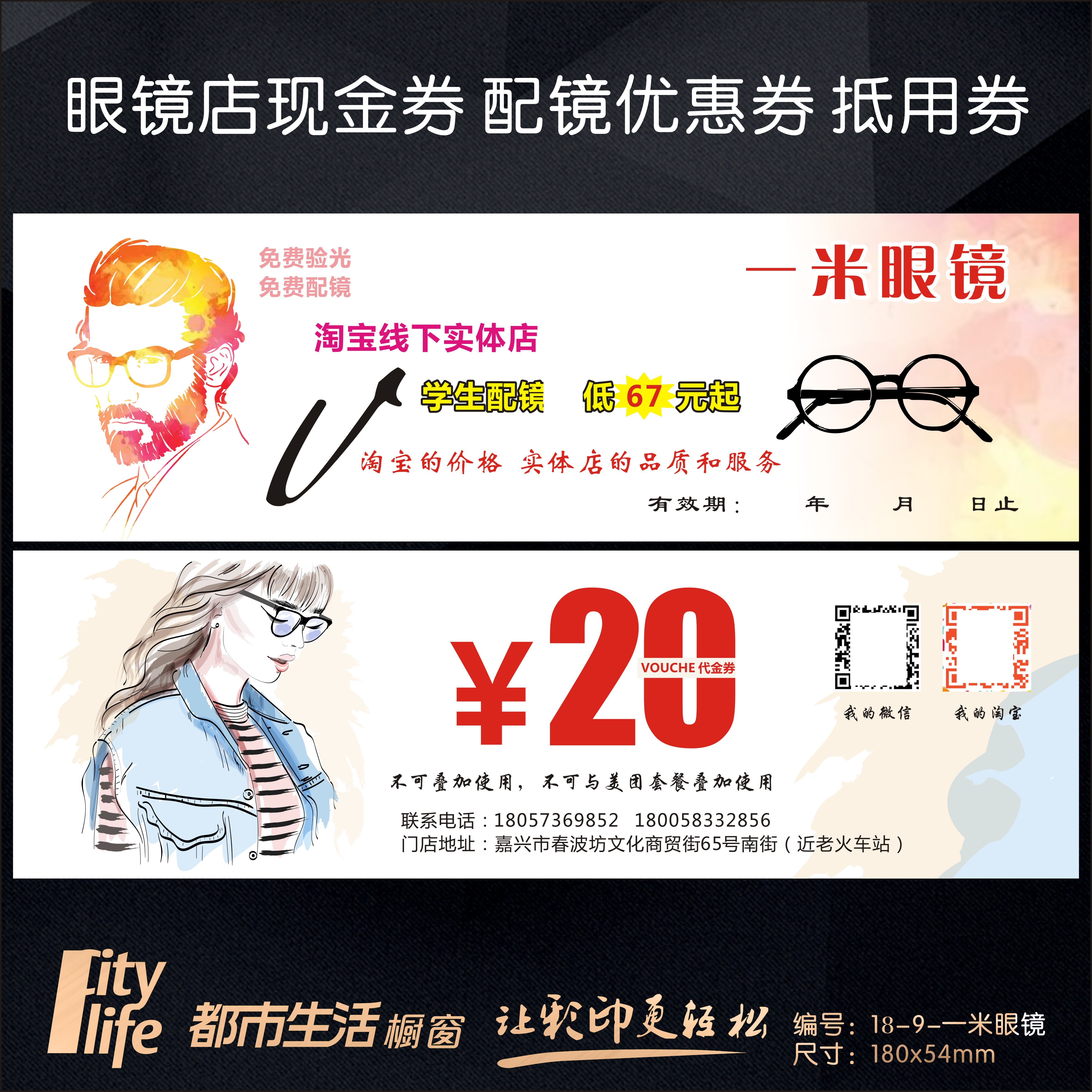 热销大麦网抵价券优惠券_学生眼镜代金券设计太阳镜优惠券现金抵价券