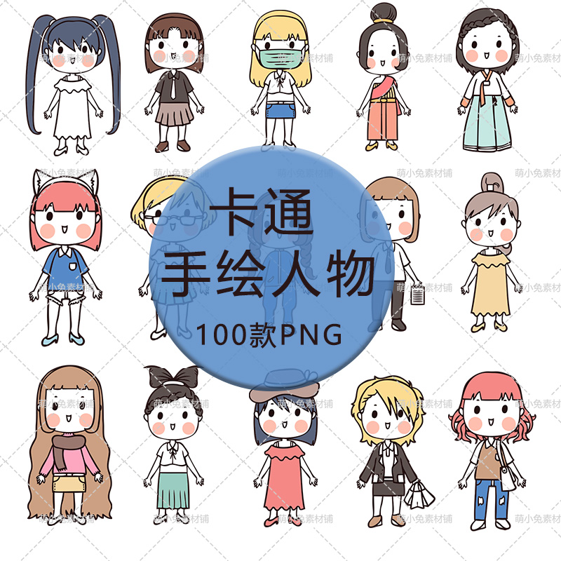 c0107#可爱卡通q版韩国手绘插画小人韩设计png/ai/eps