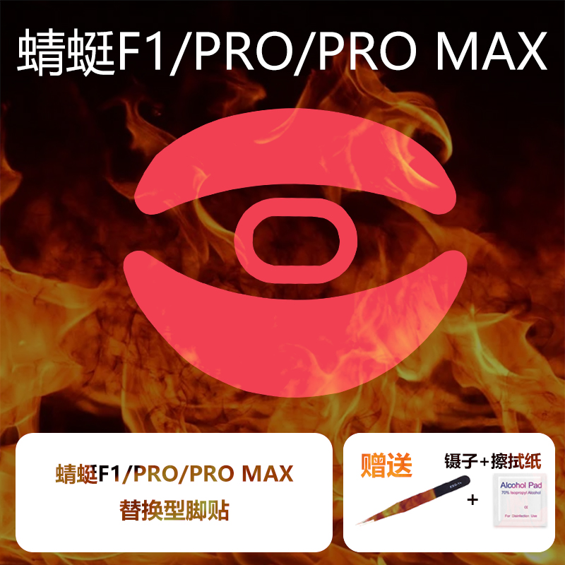 Ultraglide鼠标脚贴适用于VGN蜻蜓F1 Pro Max moba速度控制冰顺滑