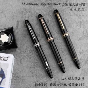 联保有章 德国正品Montblanc万宝龙146大班149黄金玫瑰金铂金钢笔