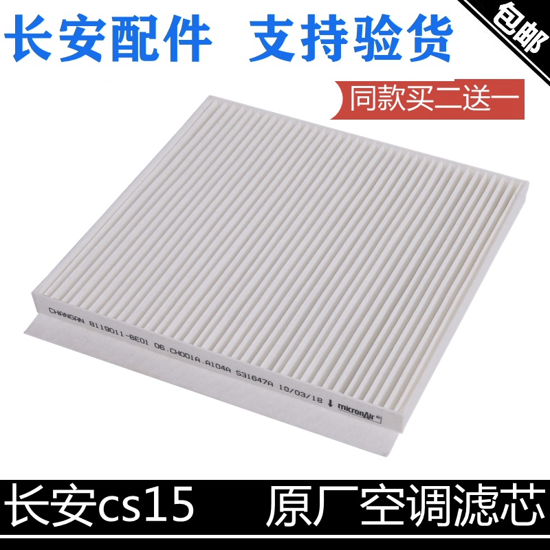 适用长安CS15空调滤清器空调格空调滤芯空调过滤网过滤器原厂正品