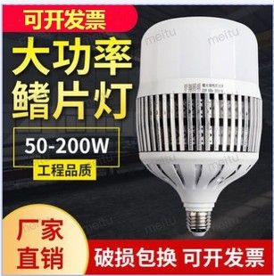 LED大功率灯泡超亮家用节能灯E27e40螺口3050w100150瓦厂房照明灯