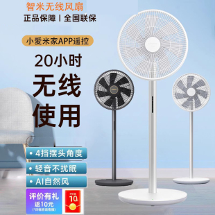 智米直流变频落地扇充电智能静音无线台式空气循环风扇wifi Fan