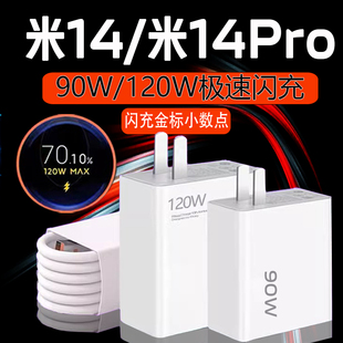 旌壹适用于小米14充电器90W快充xiaomi14Pro手机红米K60Pro套装note13pro+闪充小米14Pro充电头120W红米K70E