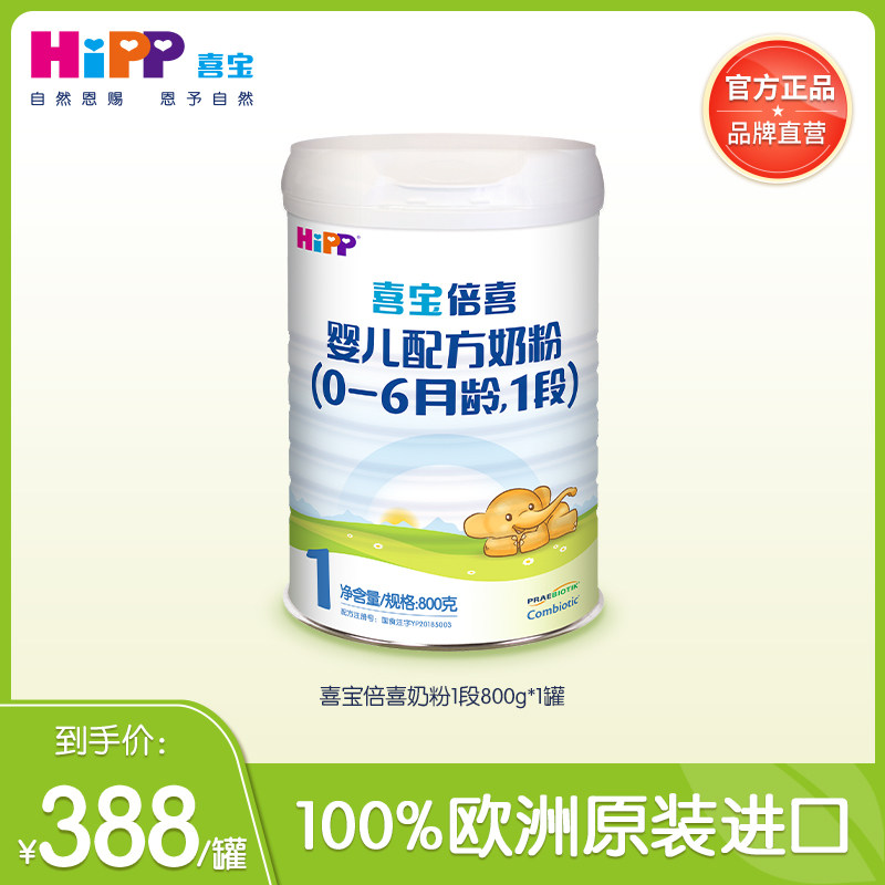 德国hipp喜宝倍喜奶粉1段800g06个月婴儿原装正品进口牛奶粉
