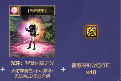 dnf深渊典藏包3代深渊永久欧皇光环智慧闪耀之光环引导通行证40个