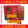 红墙食疗六味和正早餐糊 冯晓迟教授推荐 六味早餐糊粉正品包邮 红墙食疗六味和正早餐糊 冯晓迟教授推荐 六味早餐糊粉正品包邮