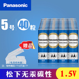 松下5号电池无汞碳性AA玩具遥控器干电池五号40粒批发空调电视机儿童玩具遥控器鼠标闹钟挂钟1.5V40节