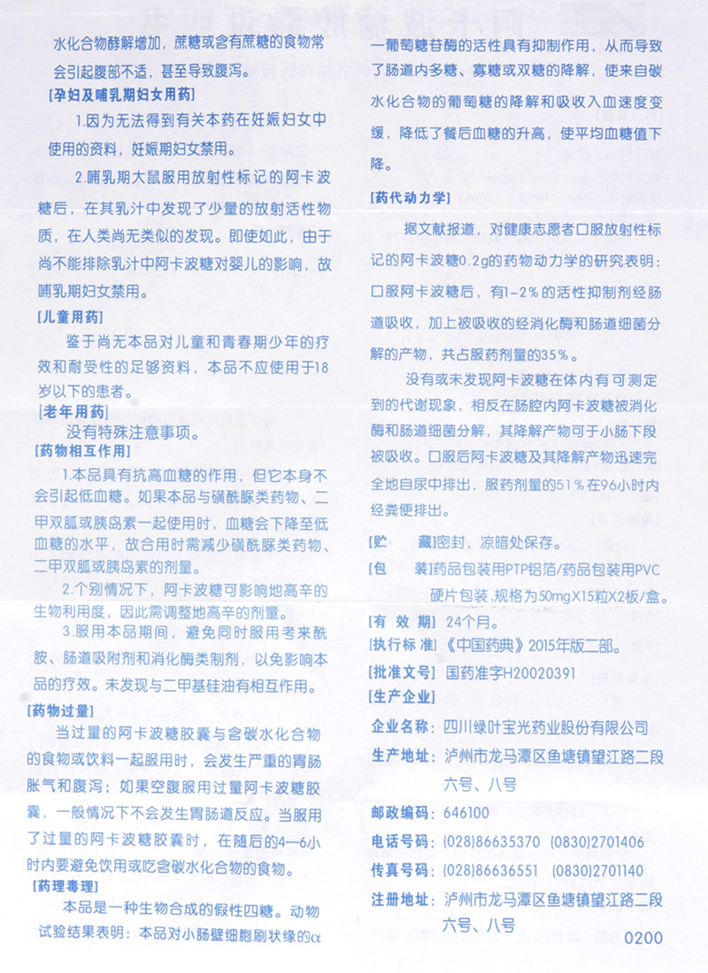 贝希 阿卡波糖胶囊 50mg*30粒/盒