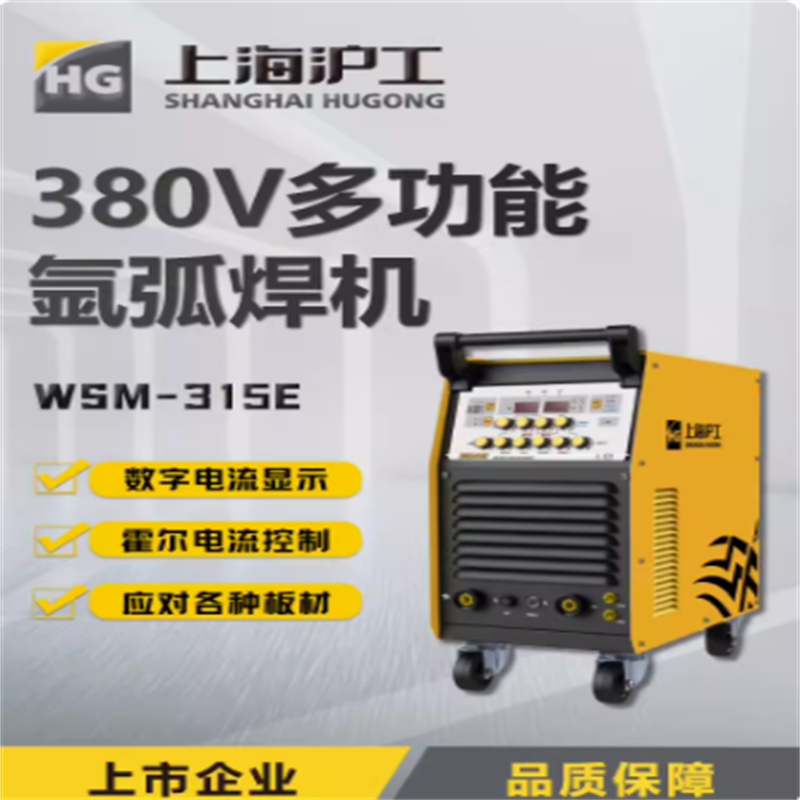 上海沪工WSM-315E400氩弧焊机380两用工业电焊机多功能不锈钢脉冲