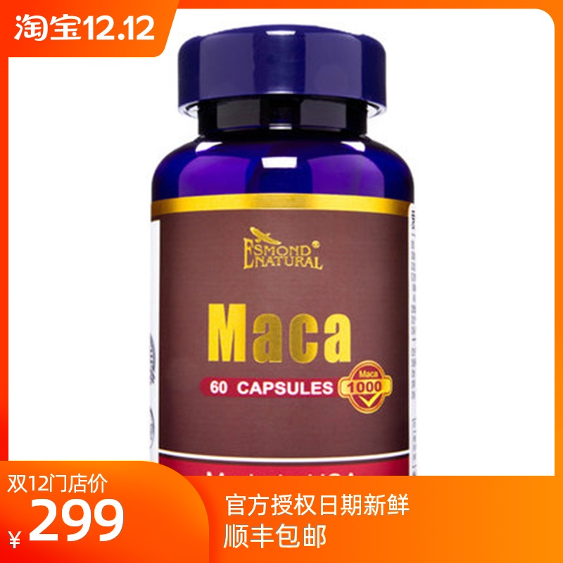 特价秘鲁黑玛卡胶囊