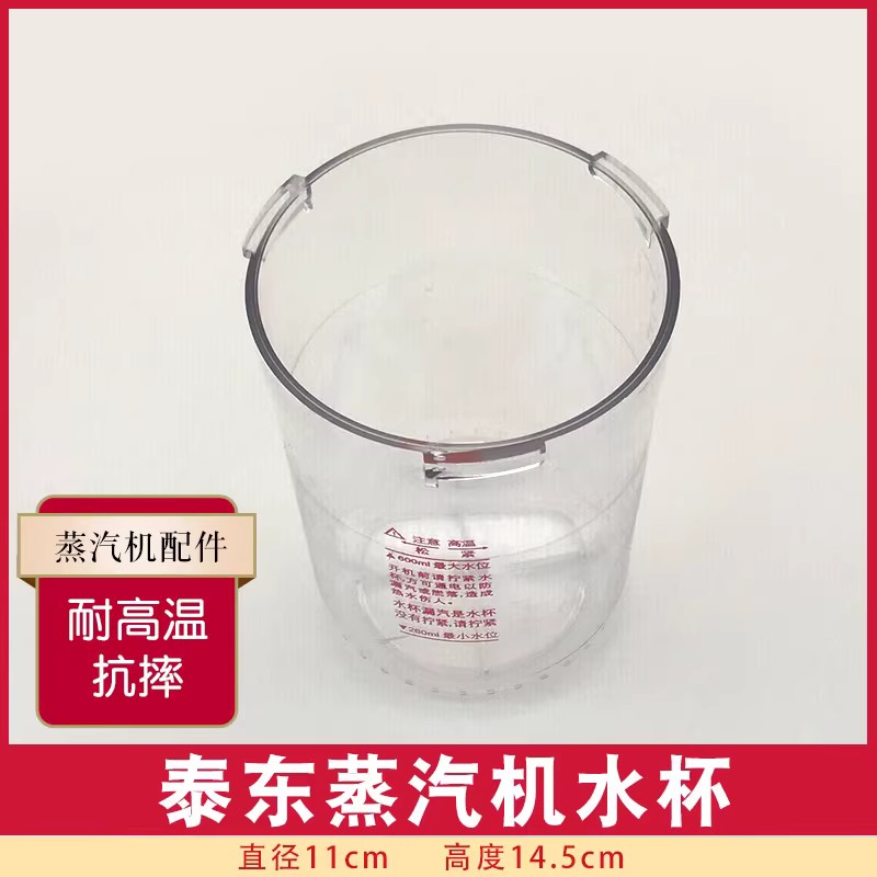 蓝琦冷热喷蒸脸器美容仪器热水杯配件正品泰东冷热喷雾水杯蒸脸器