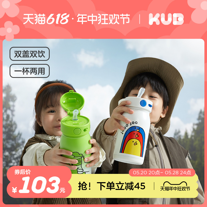 KUB可优比儿童保温杯双盖带吸管杯