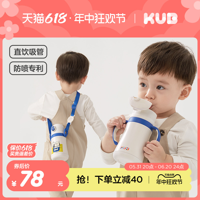 KUB可优比儿童保温杯宝宝吸管杯婴