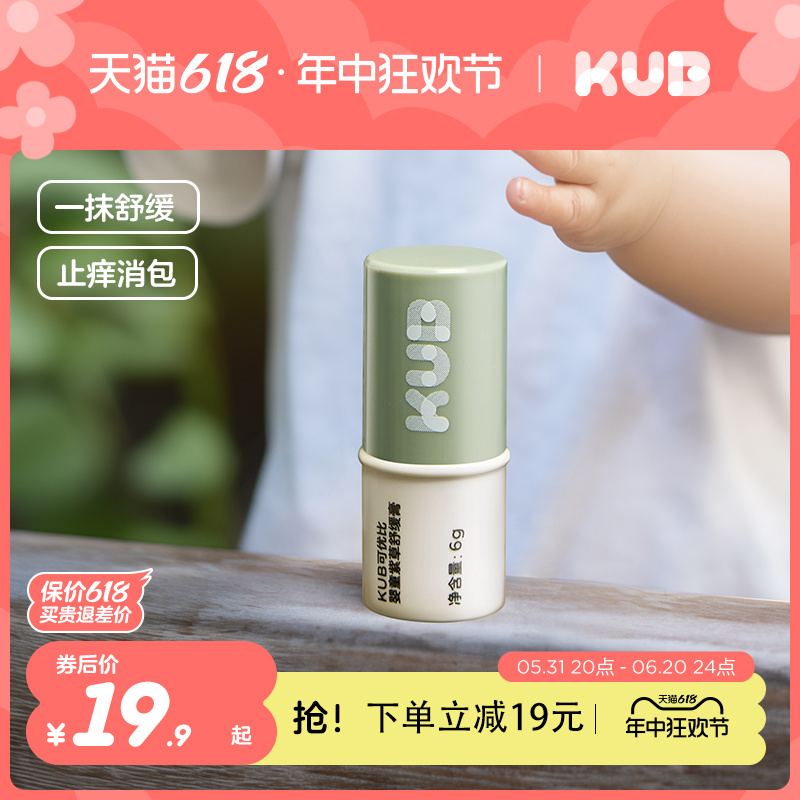 KUB可优比紫草膏婴儿童专用宝宝孕