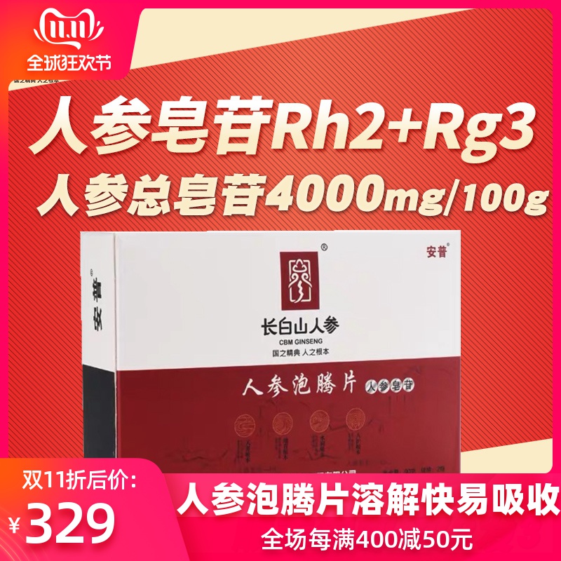 买2送1安普人参皂苷rh2 rg3粉护命皂甙素正品非胶囊泡腾片吸收好在类目 传统滋补营养品, 参类滋补品, 人参/园参中 - 来自Buy2taobao.com提供专业的淘宝代购服务